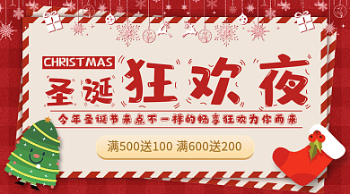 圣诞节横版海报扁平风唯美浪漫