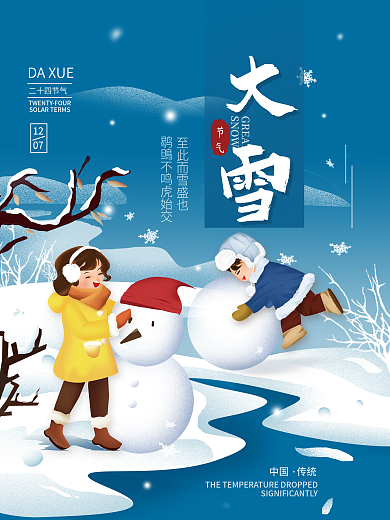 大雪二十四节气冬天简约节日海报