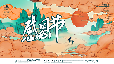 插画手绘风感恩节节日展板