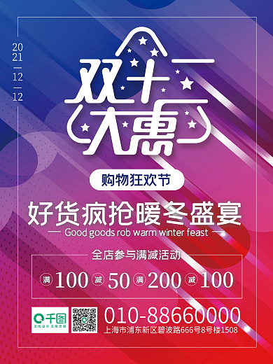炫酷渐变背景双十二活动宣传海报设计