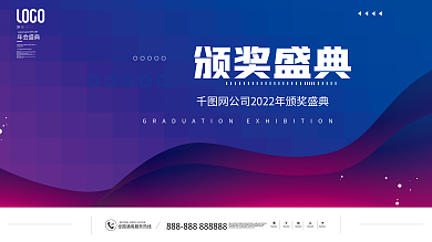 简约2022年企业年会颁奖盛典主视觉展板
