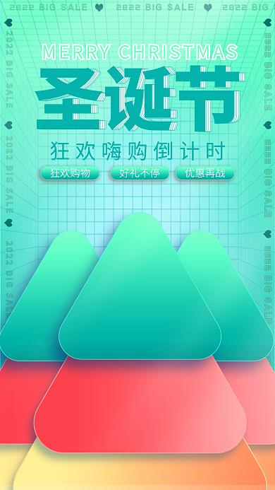 几何梦幻渐变弥散圣诞节年终礼物手机海报
