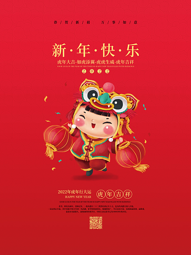 2022虎年新年春节除夕元旦年会物料展板