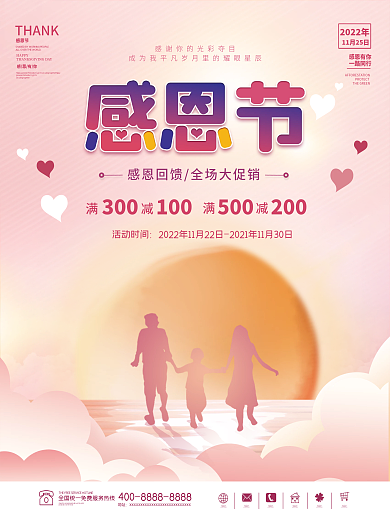感恩节海报红色喜庆简约大气传统节日创意