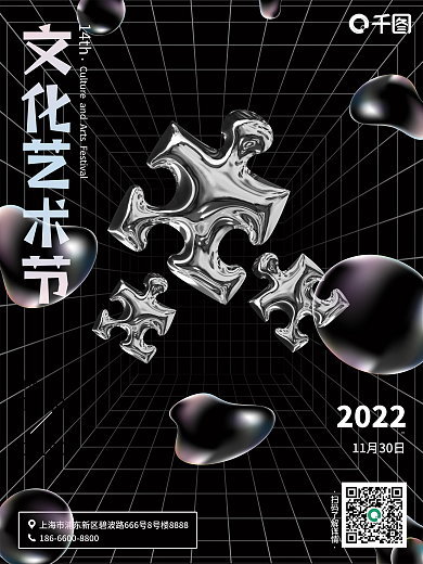 黑色酸性文化艺术节海报