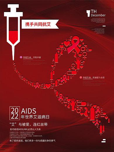 世界艾滋病日宣传海报红色大气