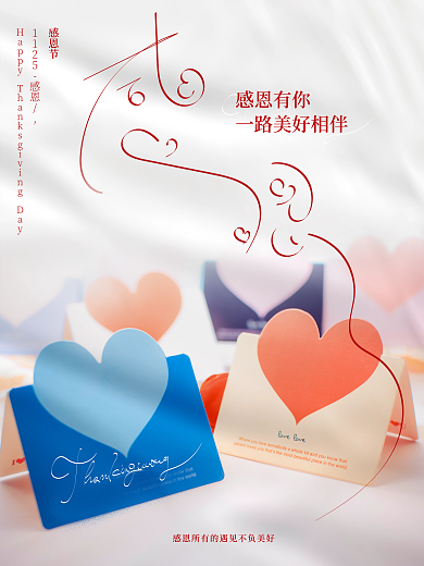 简约大气线条温馨文艺创意感恩节节日海报