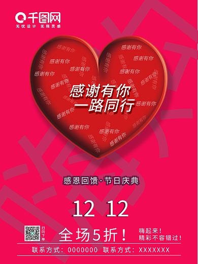 双12感恩回馈庆典嗨购