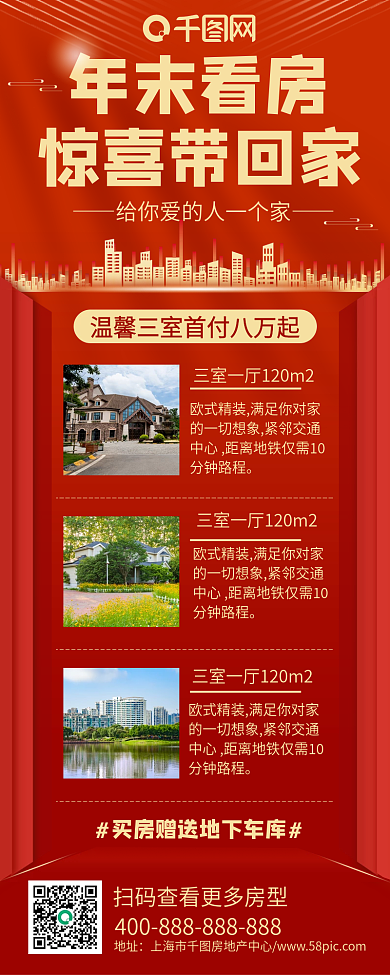 红色渐变看房买房活动手机长图海报