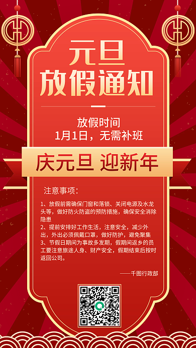 元旦放假通知手机端新媒体海报banner