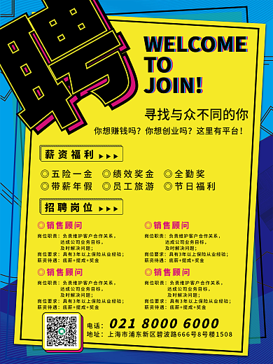 原创大气孟菲斯风格蓝色招聘海报展板