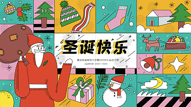 原创插画圣诞节活动圣诞节节日展板