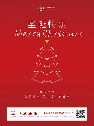 圣诞快乐简约文艺宣传海报