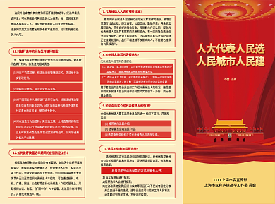人大代表换届选举宣传三折页