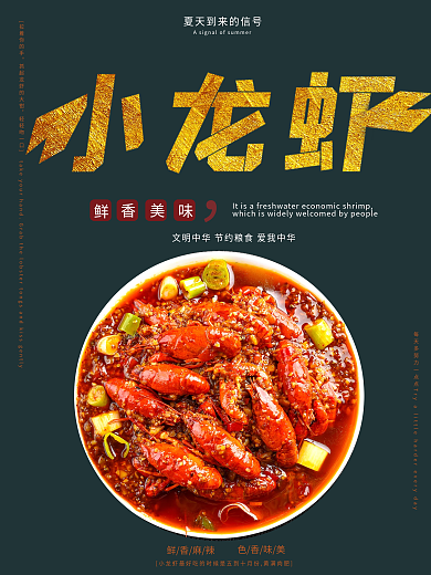 小龙虾美食鲜香美味香辣夜宵