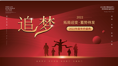 2022年会背景恭贺新春福虎贺岁背景展板