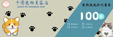 宠物洗浴中心
