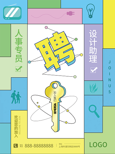 孟菲斯创意招聘校招海报