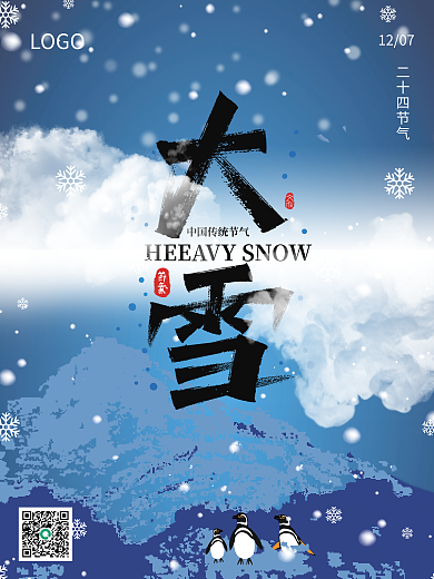 大雪蓝色psd节气海报
