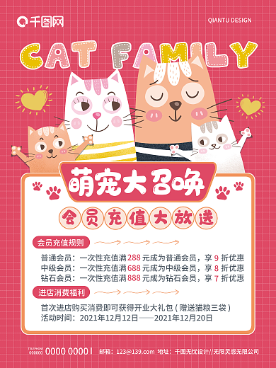 扁平卡通喵星人宠物店会员充值海报