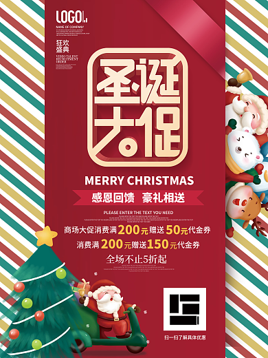 简约风圣诞节平安夜狂欢大促节日促销海报