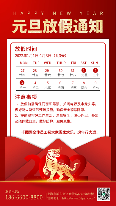 红色大气简约元旦放假通知手机海报
