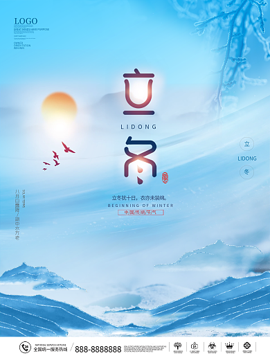 二十四节气之立冬节气简约风海报