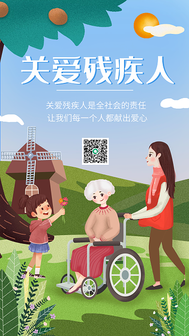 蓝色渐变关爱残疾人公益宣传手机海报