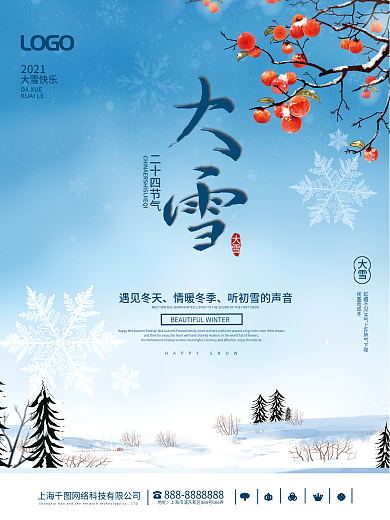 质感简约留白大雪冬天二十四24节气海报