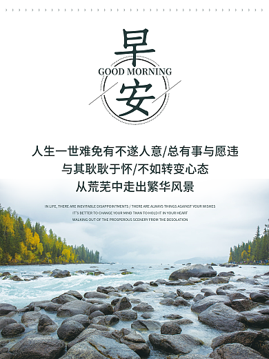 正能量早安海报鸡汤心语日签朋友圈美景配图