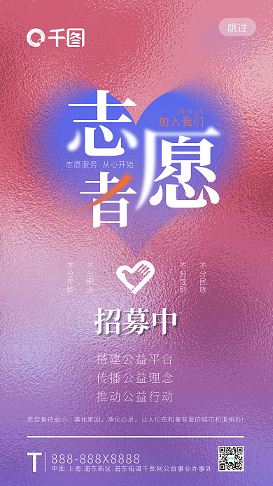 国际志愿者 志愿者招募 公益 质感 简约