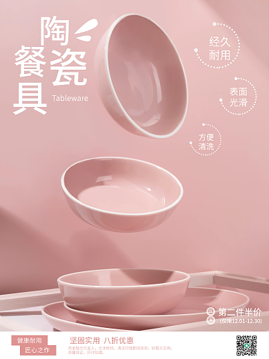 坚固实用陶瓷餐具销售海报