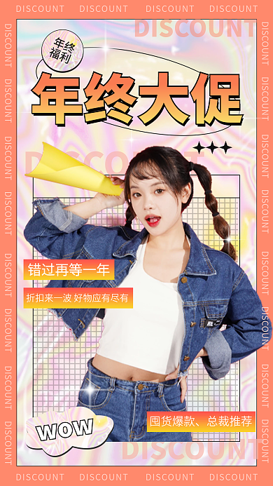 年终大促年末促销国潮插画喜庆手机海报