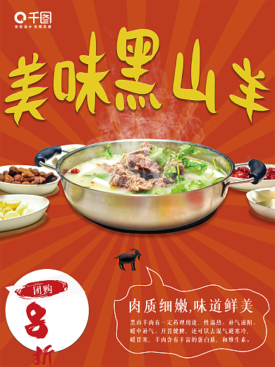 黑山羊打折促销海报