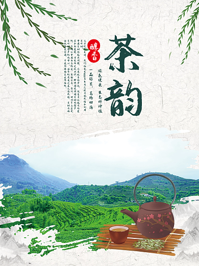 中国风 茶 茶韵 自然