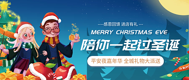 圣诞平安夜公众号封面