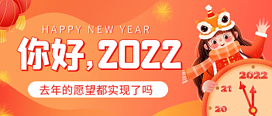 2022新年跨年元旦喜庆倒计时公众号封面