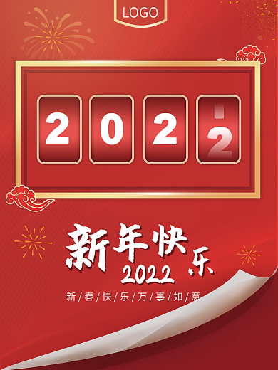 虎年元旦跨年倒计时春节红色喜庆海报