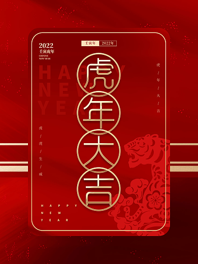 创意红喜庆中国风2022元旦节日新年海报
