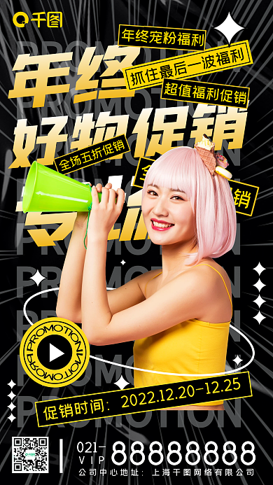 年终促销专场创意手机海报