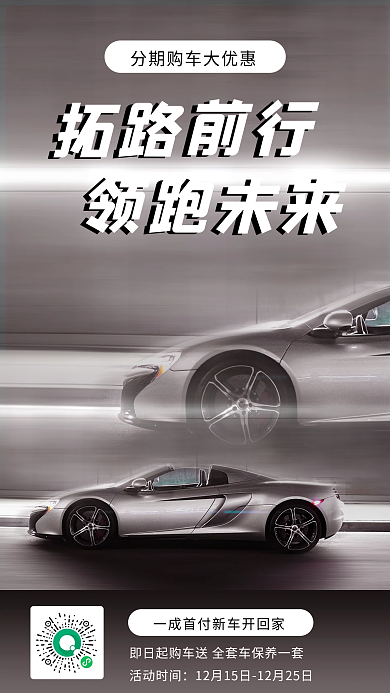汽车高端合成简约汽车宣传手机海报