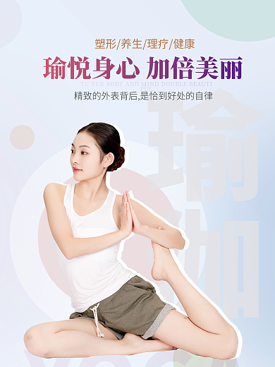 扁平极简瑜伽海报