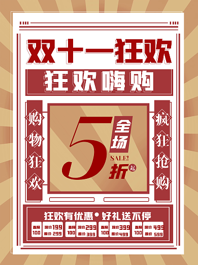 简约风双十一狂欢购物节双11促销海报