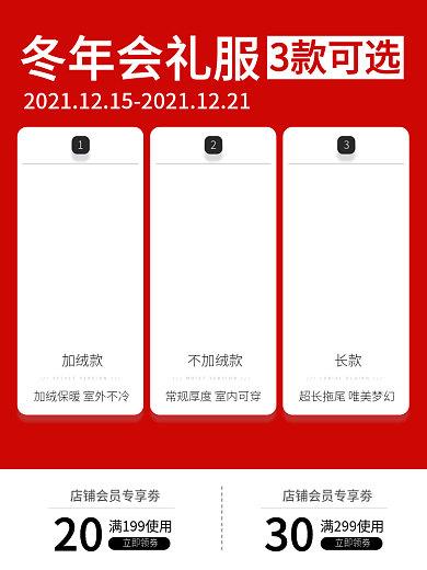 年会礼服红色简约促销主图