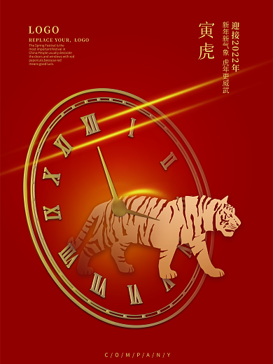 2022元旦海报红色喜庆