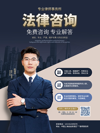 高端商务蓝法律咨询律师事务所海报
