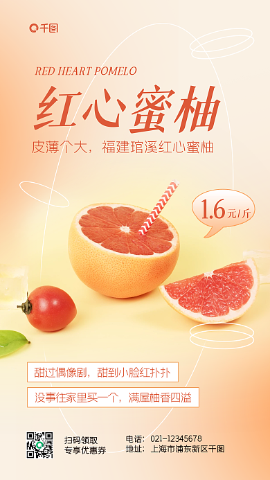 蜜柚水果促销渐变极简风手机海报