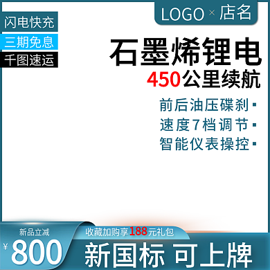 电商主图自行车电动车数码产品蓝色主图