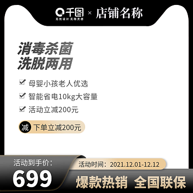 简约黑金大气数码家电洗衣机淘宝双十二主图