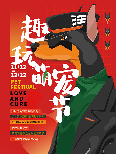 宠物休闲主题活动宣传海报